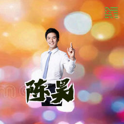 陈昊